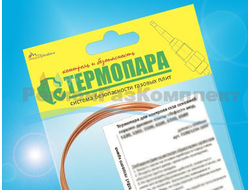 Термопара газовой плиты "DARINA" мод. GM341, GM441, GM442 (2515.024.100), L-220мм, резьба М8*1 (с 1998-2011г.в.), на горелку гриля, ООО "ВДГО"