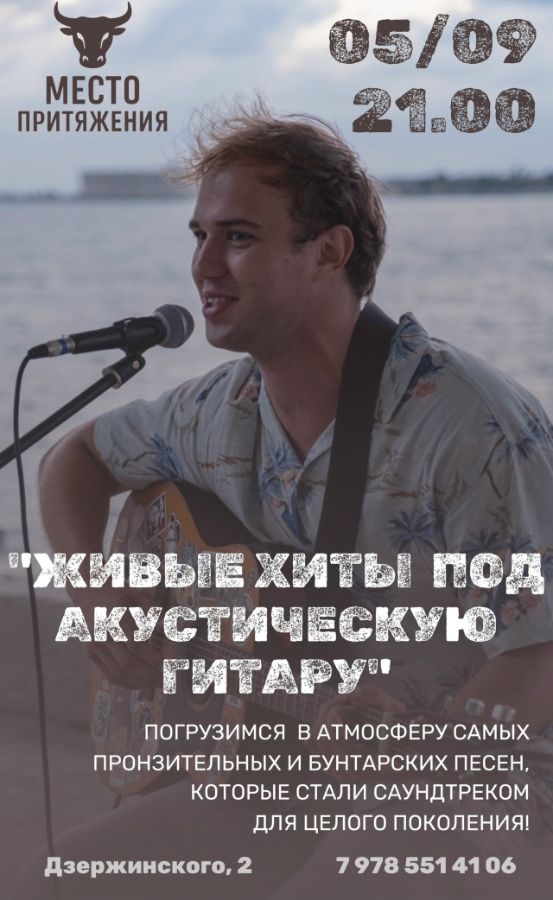 Живая музыка