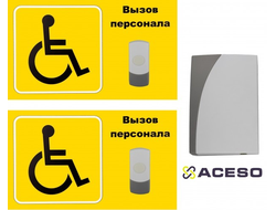 Система вызова для инвалидов 2 кнопки