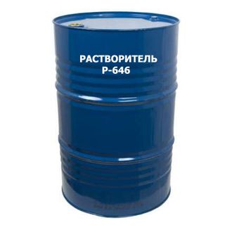 Растворитель Р-646