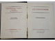 Сумароков А.П. Стихотворения. Л.: Советский писатель. 1953г.