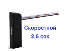 BARRIER PRO RPD шлагбаум скоростной комплект (стрела 3 метра)