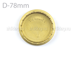 Рассекатель горелки "Ariston", "Indesit", "Whirlpool" (латунь), d-78мм, СМ (C00104207, замена на аналог 482000028380)