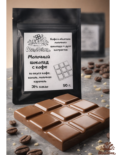 Молочный шоколад с кофе плитка 50 г