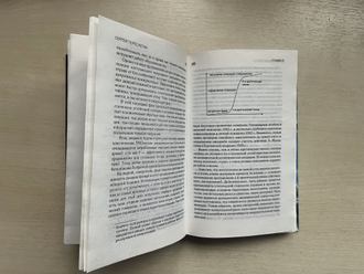 Самоучитель игры на мировой шахматной доске. Сергей Переслегин