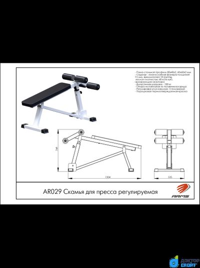 Скамья для пресса регулируемая