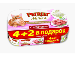 Набор консерв для кошек Petreet Multipack  кусочки розового тунца с лобстером 4 + 2 шт.