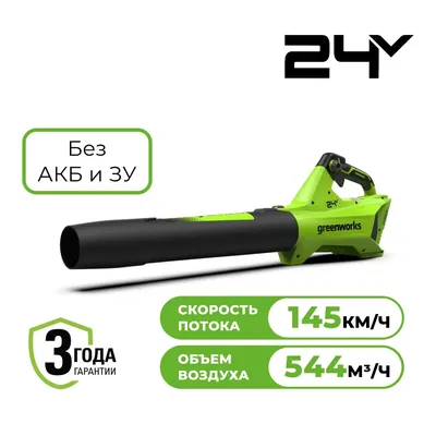 Воздуходувка аккумуляторная Greenworks G24BIII, 24V