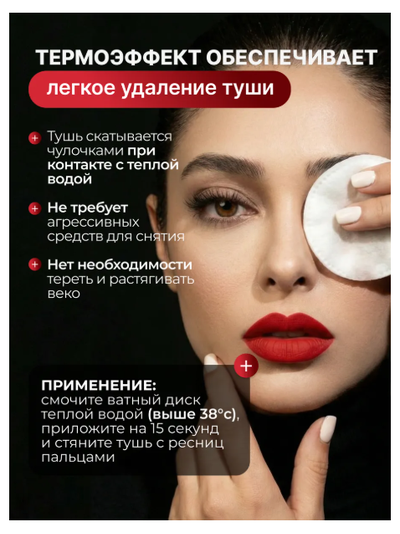 Термотушь для ресниц подкручивание объем удлинение OSCAR READY BelorDesign