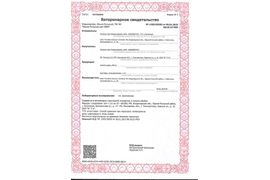 Ветеринарное свидетельство от 09.01.19