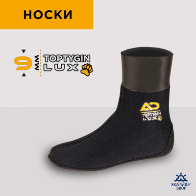 Носки неопреновые 9мм AquaDiscovery TopTygin Lux н/н р.42/43