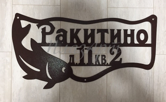 адресная табличка