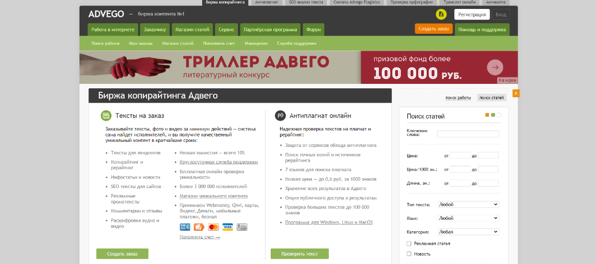 Где лучше проверить текст на Антиплагиат?