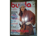 Б\у Журнал &quot;Burda&quot; (Бурда) №9 (сентябрь) 1994 год (Польское издание)