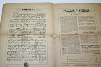 Музыка для всех. Февраль 1928 г. М.: Земля и Фабрика (ЗиФ), 1928.