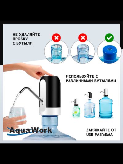 Помпа для воды электрическая H-RP14 черная