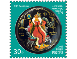 Почтовая марка для почтовой открытки для посткроссинга: Марка. Н.П. Лопатина. «Свет мой, зеркальце,0