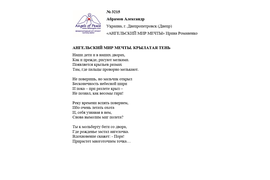 №3215 Александр Абрамов. Лонг-лист III Международного конкурса "Поэзия Ангелов Мира" - 2021