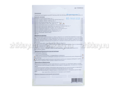 Ремкомплект газовой колонки "Electrolux" мод. GWH 265 ERN NanoPlus (мембрана d 54мм)