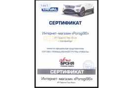 Сертификат официального представителя
