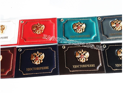 Кожаная обложка для удостоверения с гербом РФ