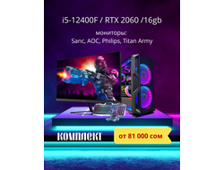 Игровой комплект от 81 000 сом