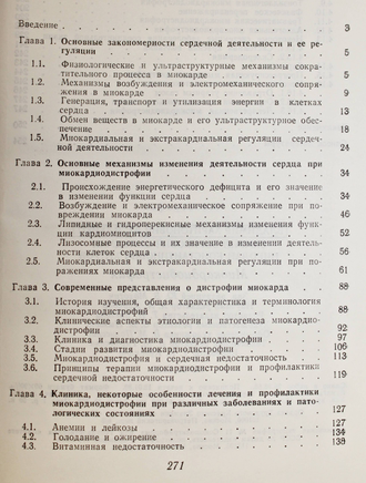 Василенко В.Х. Миокардиодистрофия. М.: Медицина.1989г.