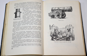 Разин Е. История военного искусства в 2-х томах. М.: Воениздат. 1955-1957.
