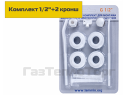 картинка Монтажный комплект для радиаторов 1/2"+2 кронштейна (Lammin) купить в ГазТеплоТорг Саратов