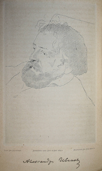 Боткин М. Александр Андреевич Иванов. Его жизнь и переписка 1806-1858 гг. СПб.: Тип. М.М. Стасюлевич, 1880.
