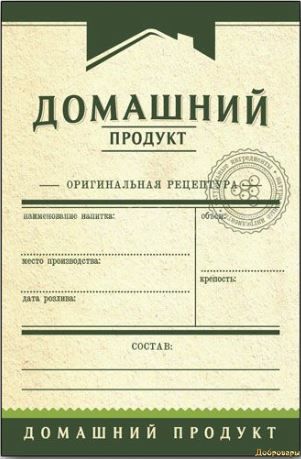 ЭТИКЕТКА УНИВЕРСАЛЬНАЯ "ДОМАШНИЙ ПРОДУКТ" зеленый