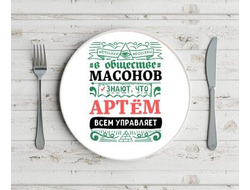 Тарелка #3 Артём