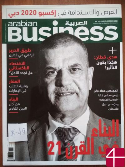 Журнал «Arabian Business»