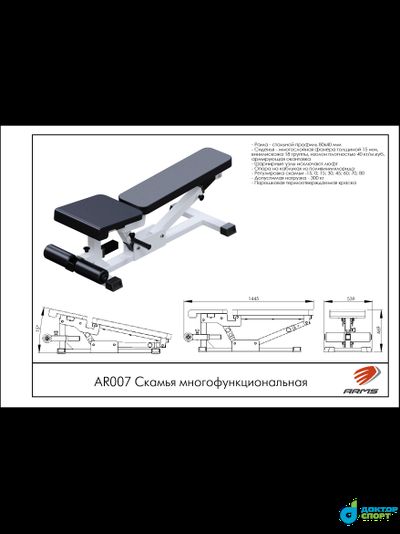 Скамья многофункциональная