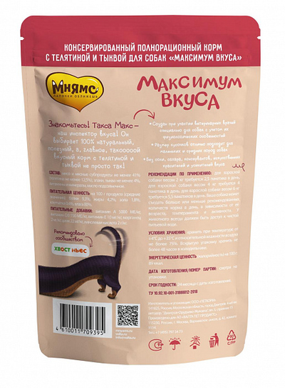 Мнямс влажный корм (пауч) для собак Мясное рагу телятина с тыквой 85 г