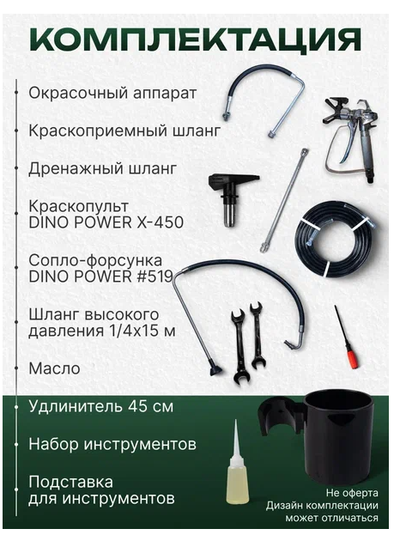 Окрасочный аппарат DINO-POWER X20