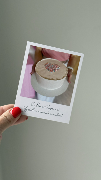 Открытка (полароид) "С днём рождения! Здоровья, счастья и любви!"!