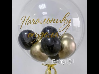 Шар бабл с индивидуальной надписью