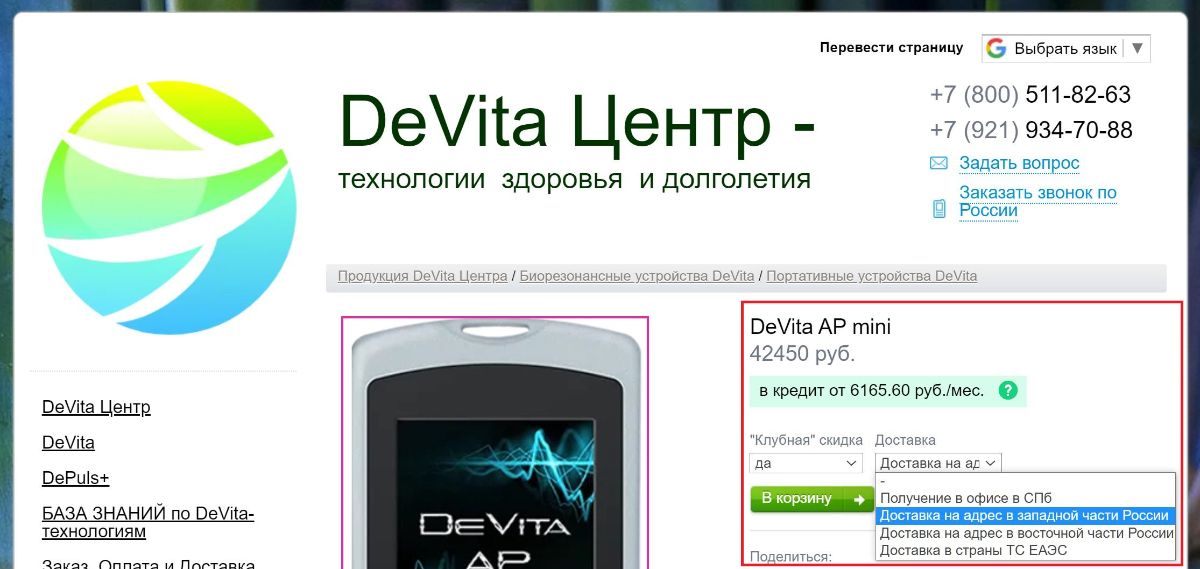 Заказ, Оплата и Доставка на сайте DeVitaCenter.Com