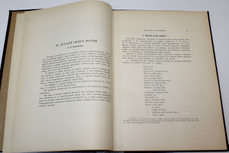 Мушкетов Д.И. Чиль-Устун и Чиль-Майрам. СПб.: Типография М. М. Стасюлевича, 1915.