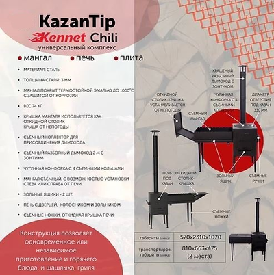 Мангал-казан Kennet KazanTip CHILI