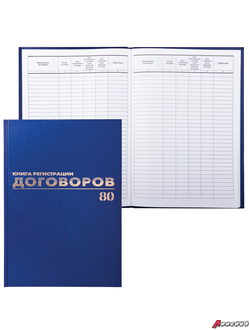Журнал регистрации договоров, 80 л., бумвинил, блок офсет, фольга, А4 (200×290 мм), BRAUBERG. 130145
