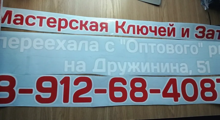 Плоттерная резка виниловых пленок
