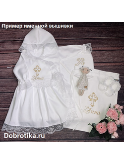 Крестильный набор для девочки "Нарядница": платье 100% хлопок - сатин: распашное спереди платье с капюшоном, махровое полотенце 90х90 см с капюшоном, пинетки, мешочек для хранения набора; вышиваем ваше имя