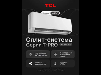 Cплит-система TCL TAC-CT09ONF/R