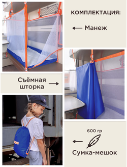 Манеж в поезд (0+) Василек