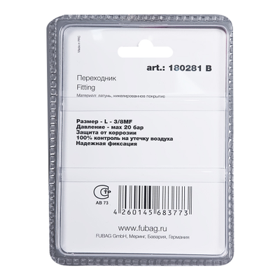 FUBAG Переходник L - 3/8"MF, блистер 1 шт