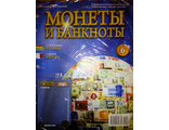 Журнал &quot;Монеты и банкноты&quot; №6