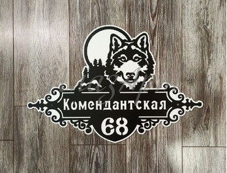 адресная табличка волк