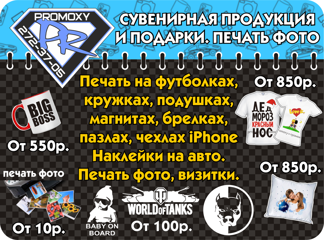 Печать на автомобильных рамках